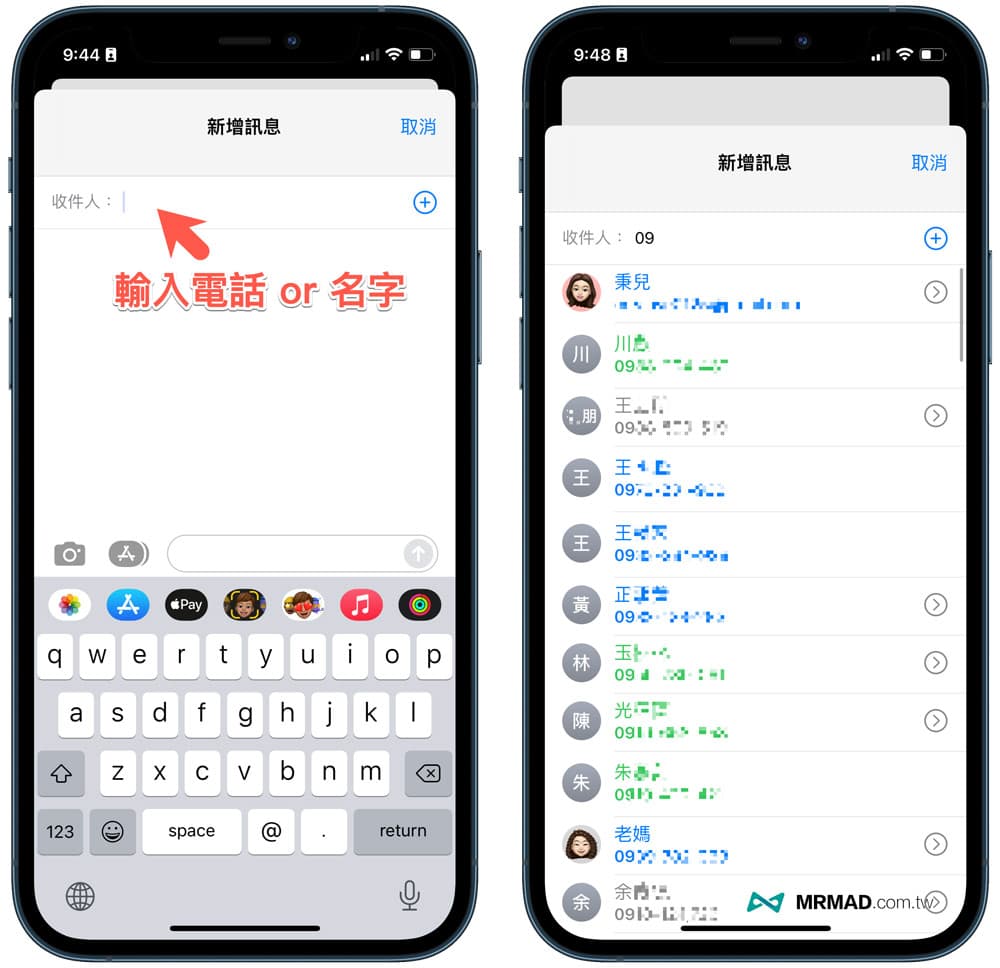 Identify the other party's mobile phone through iMessage 1