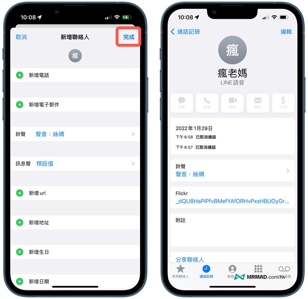LINE call ringtone change tutorial, no jailbreak 3 steps to easily change iPhone notification sound