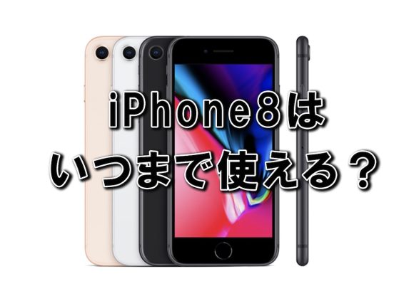 How long can the iPhone 8 be used?