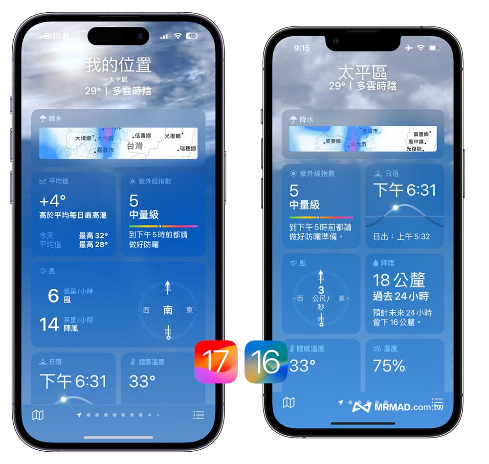 iOS 17 weather vs. iOS 16 weather interface difference comparison 1