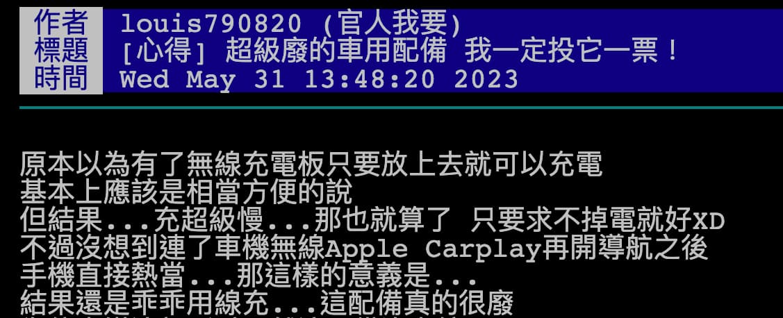 Netizens reported that car wireless charging caused iPhone to overheat 3
