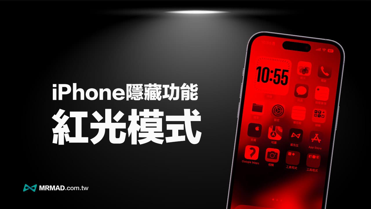 How to turn on red light mode on iPhone? Teach you how to use red eye protection night vision function and when to use it