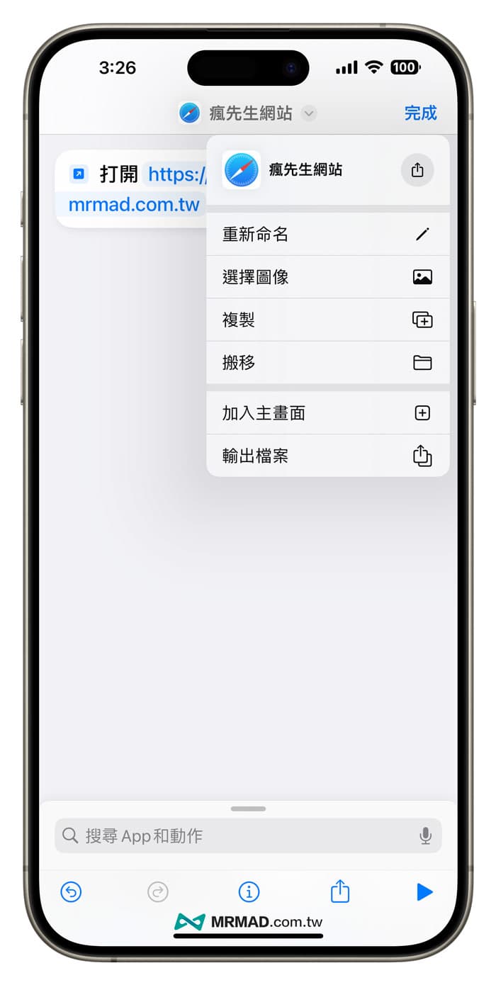 How to put a web page on the desktop on iPhone 5