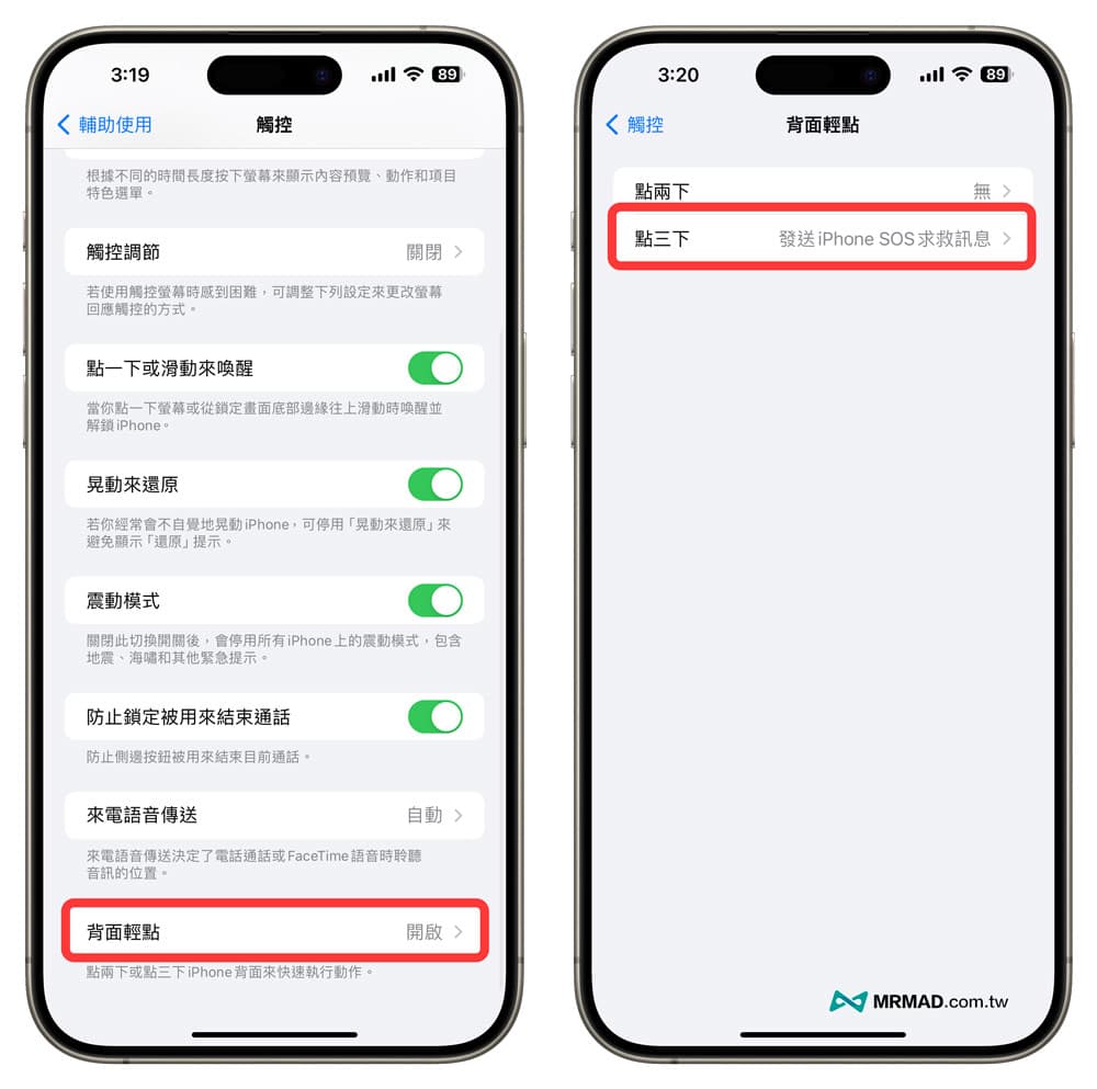 iPhone emergency SOS shortcut script download and usage tips 4