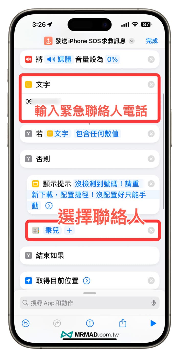 iPhone emergency SOS shortcut script download and usage tips 2