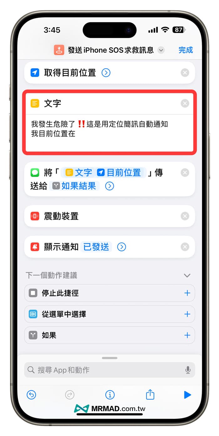 iPhone emergency SOS shortcut script download and usage tips 3