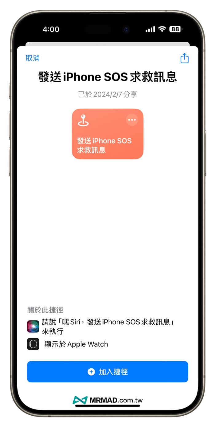 iPhone emergency SOS shortcut script download and usage tips