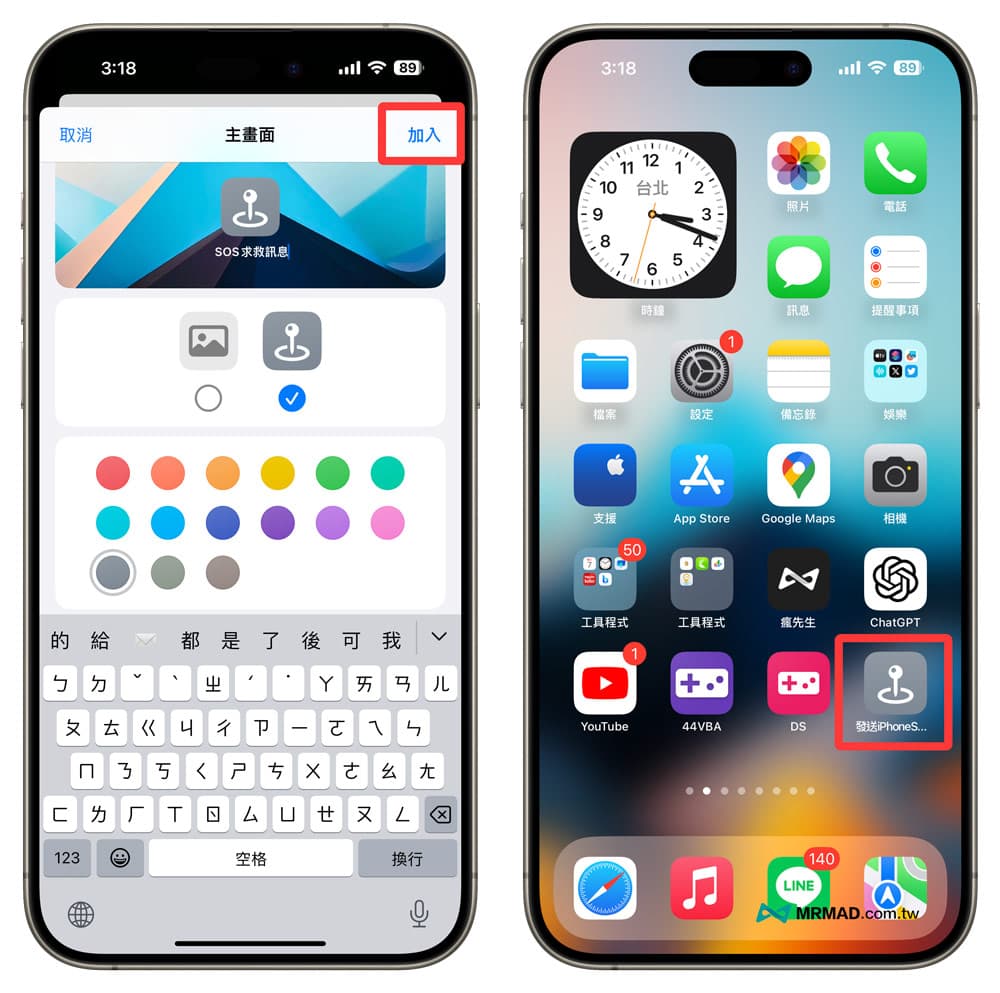 Create a one-click shortcut function to trigger SOS text messages on iPhone 1