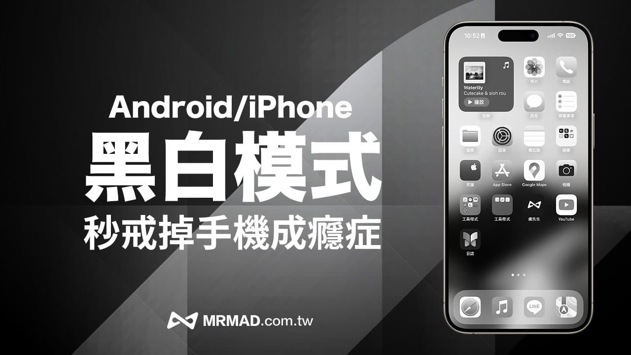 How to quit mobile phone addiction? Make your phone boring with Android/iPhone black and white mode