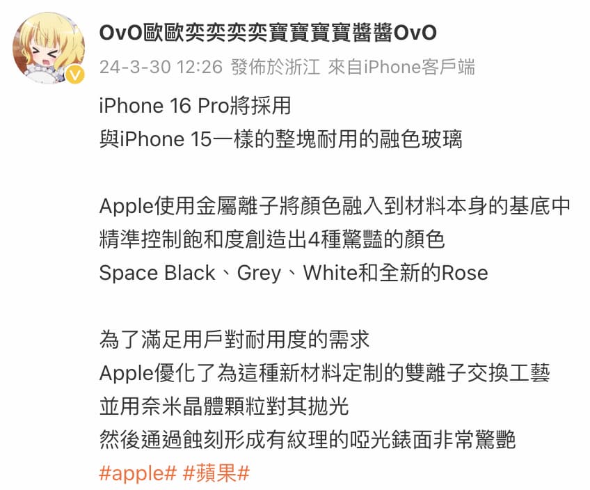 The new iPhone 16 Pro adopts color-injected glass technology, and the new color and texture of the body are more attractive 1