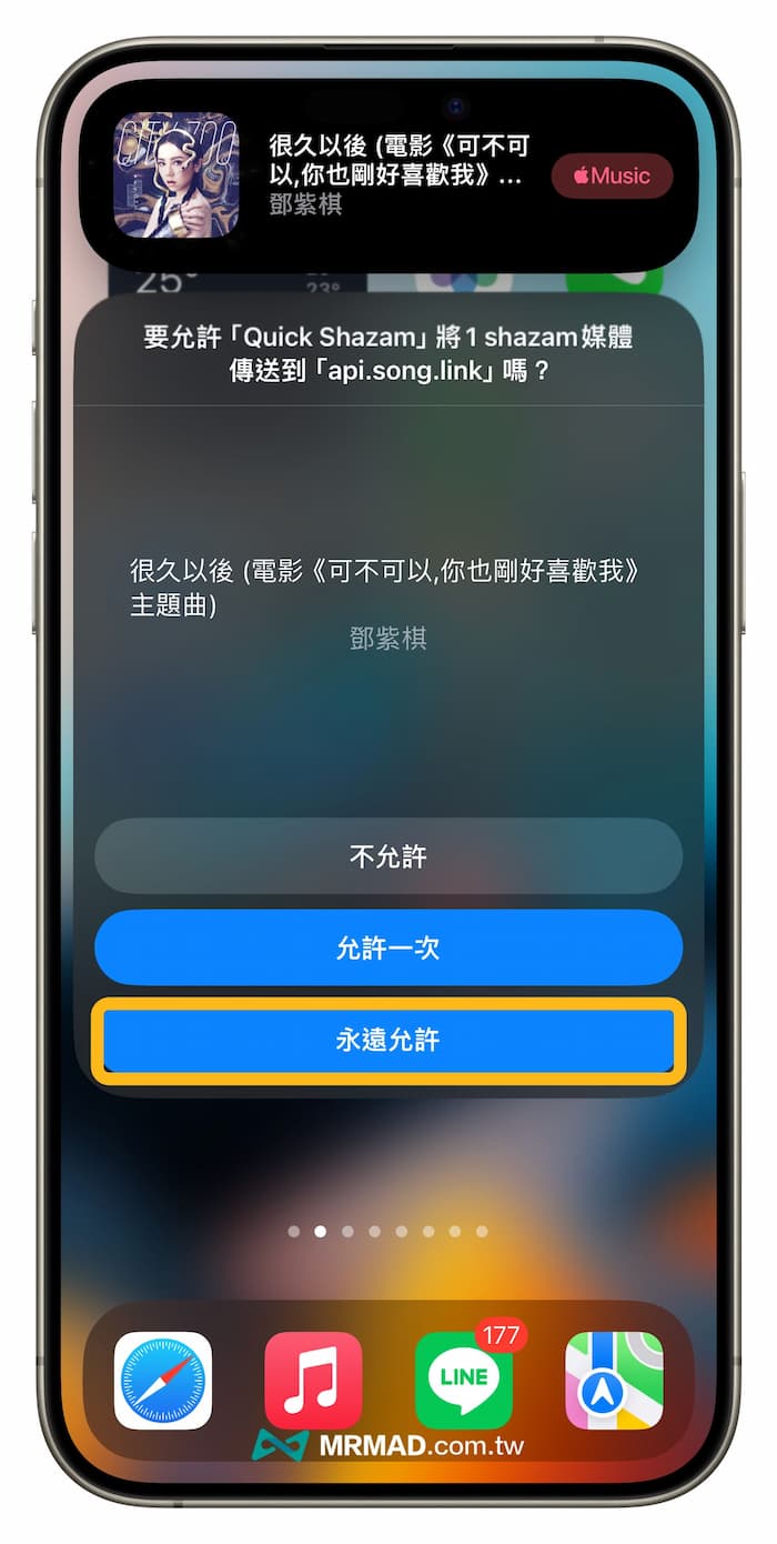 How to use Shazam shortcuts to quickly switch to other music platforms 5