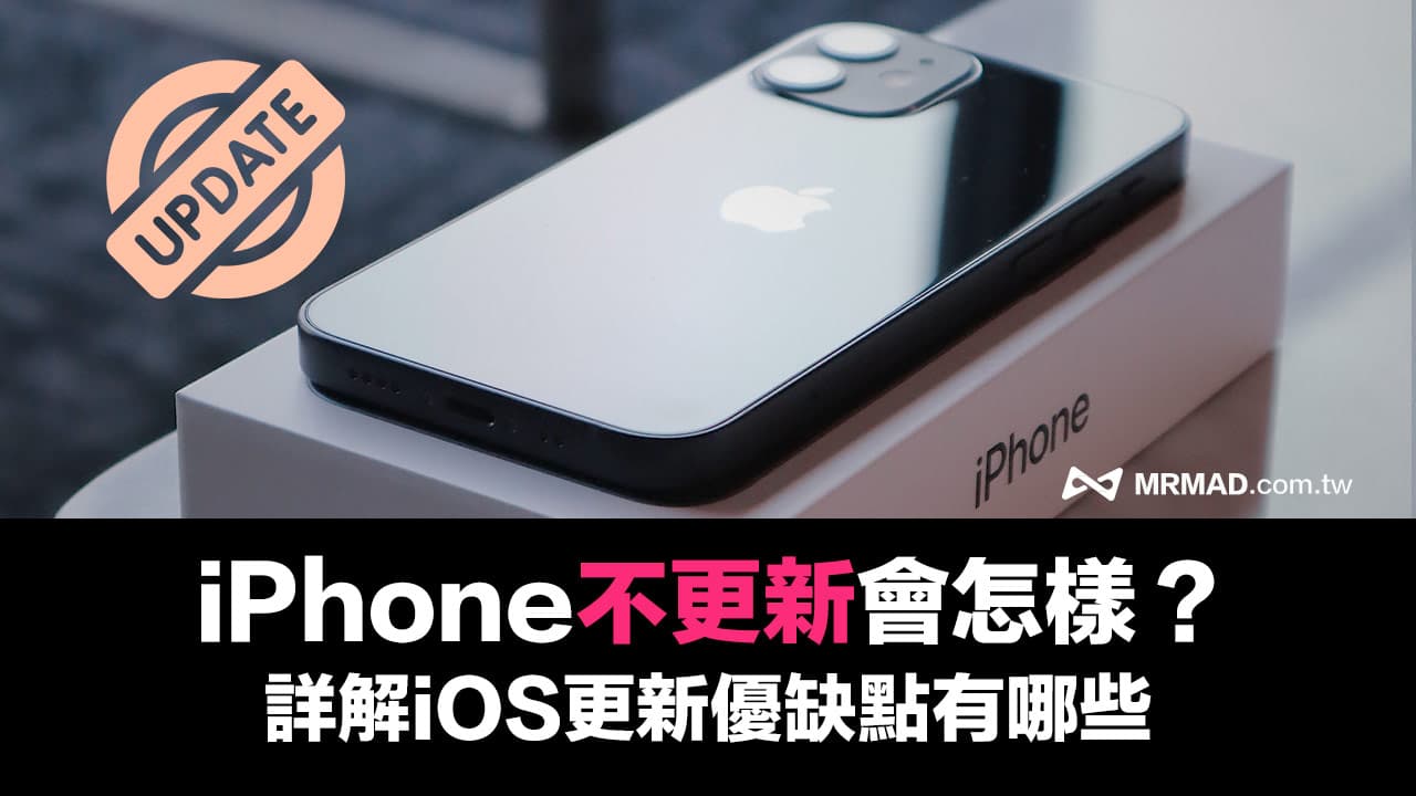 What happens if iPhone doesn’t update?Detailed explanation of the advantages, disadvantages and hidden worries of not updating iOS
