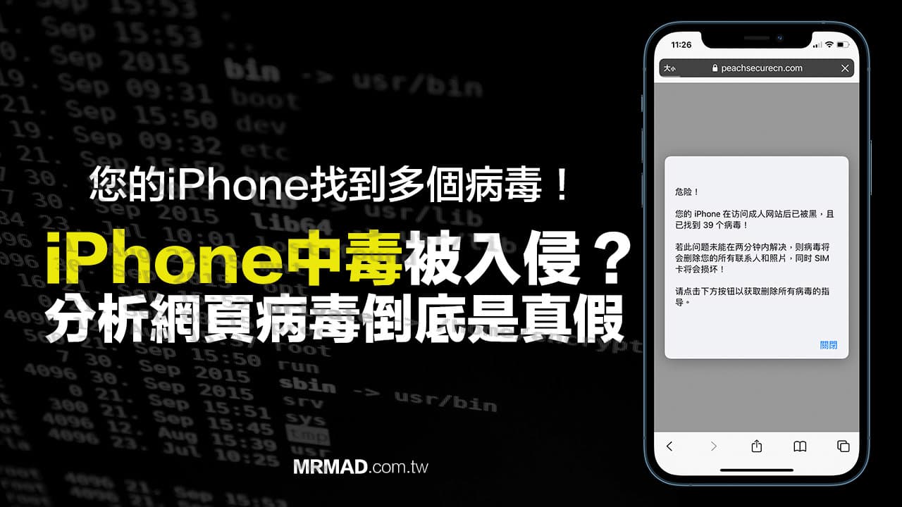 Is the iPhone poisoning message true? What to do if iOS detects Trojan horse programs or poisoning warnings