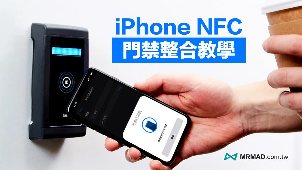 How to copy access control card on iPhone? Teach you how to use NFC in Taiwan without cracking it
