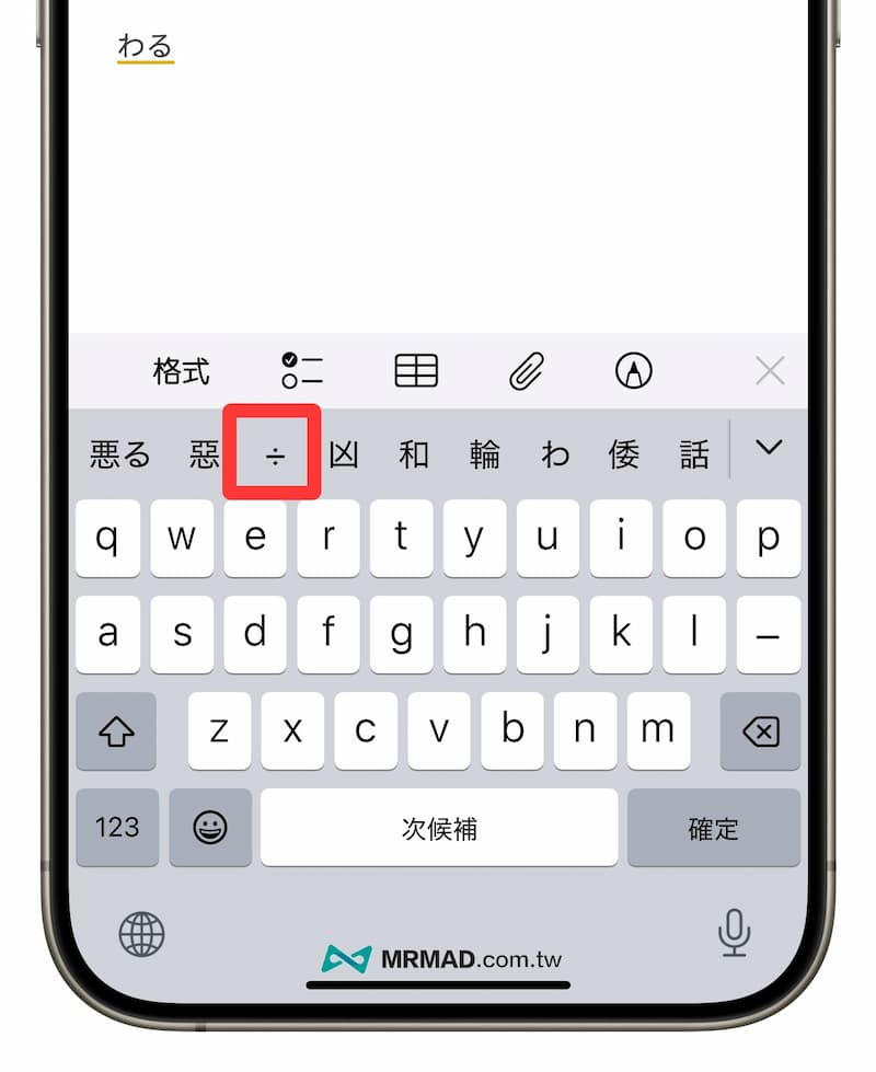 How to use iPhone to delete the sign. Method 3: Input via Japanese input method