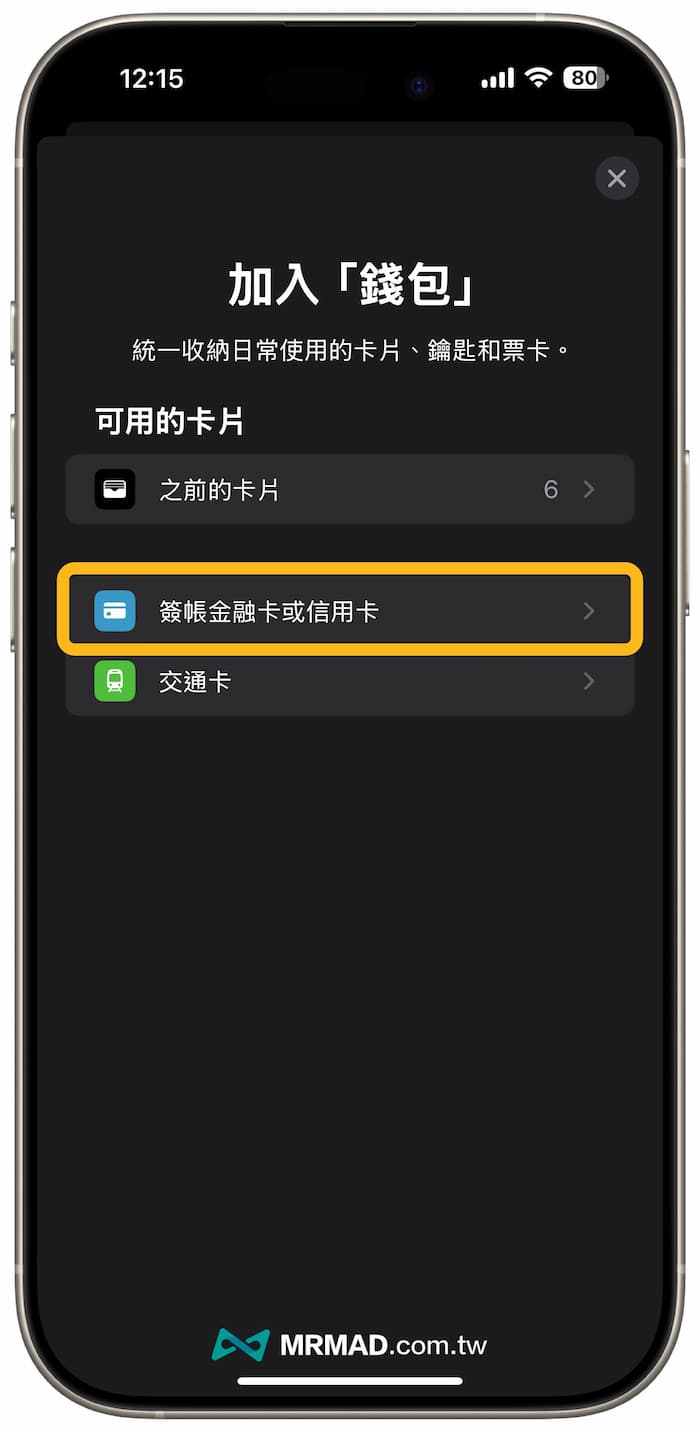 How to add iPhone card sensor to Apple Pay wallet 1