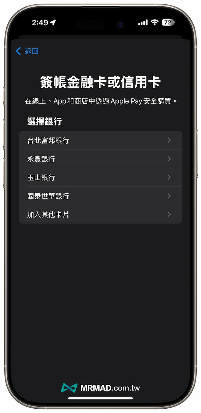 How to add iPhone card sensor to Apple Pay wallet 2
