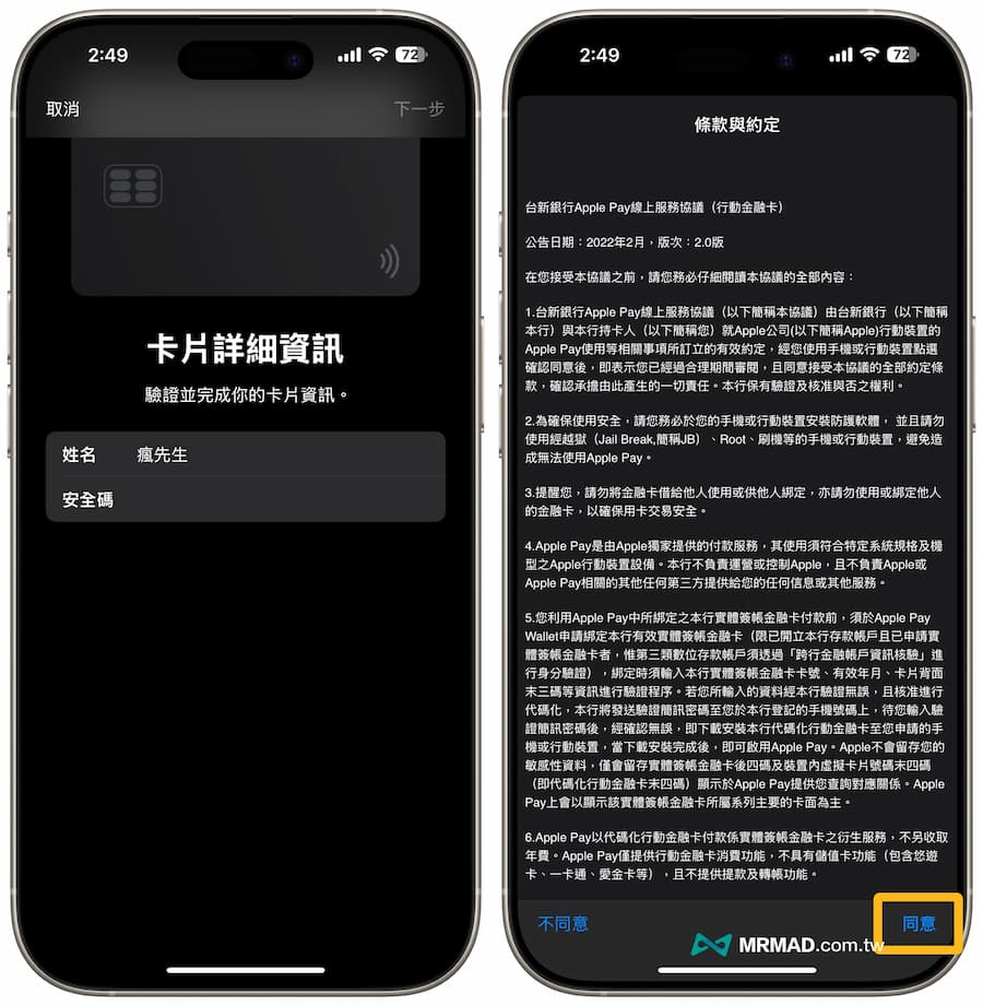 How to add iPhone card sensor to Apple Pay wallet 8