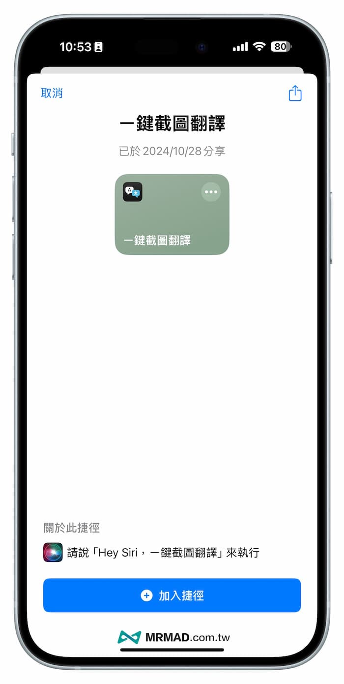 iPhone screenshot translation shortcut script download