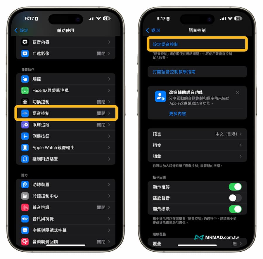 iPhone voice-activated camera settings teaching tips