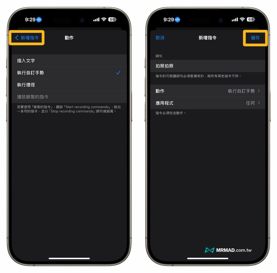 iPhone Voice Control Photo Setting Teaching Tips 6