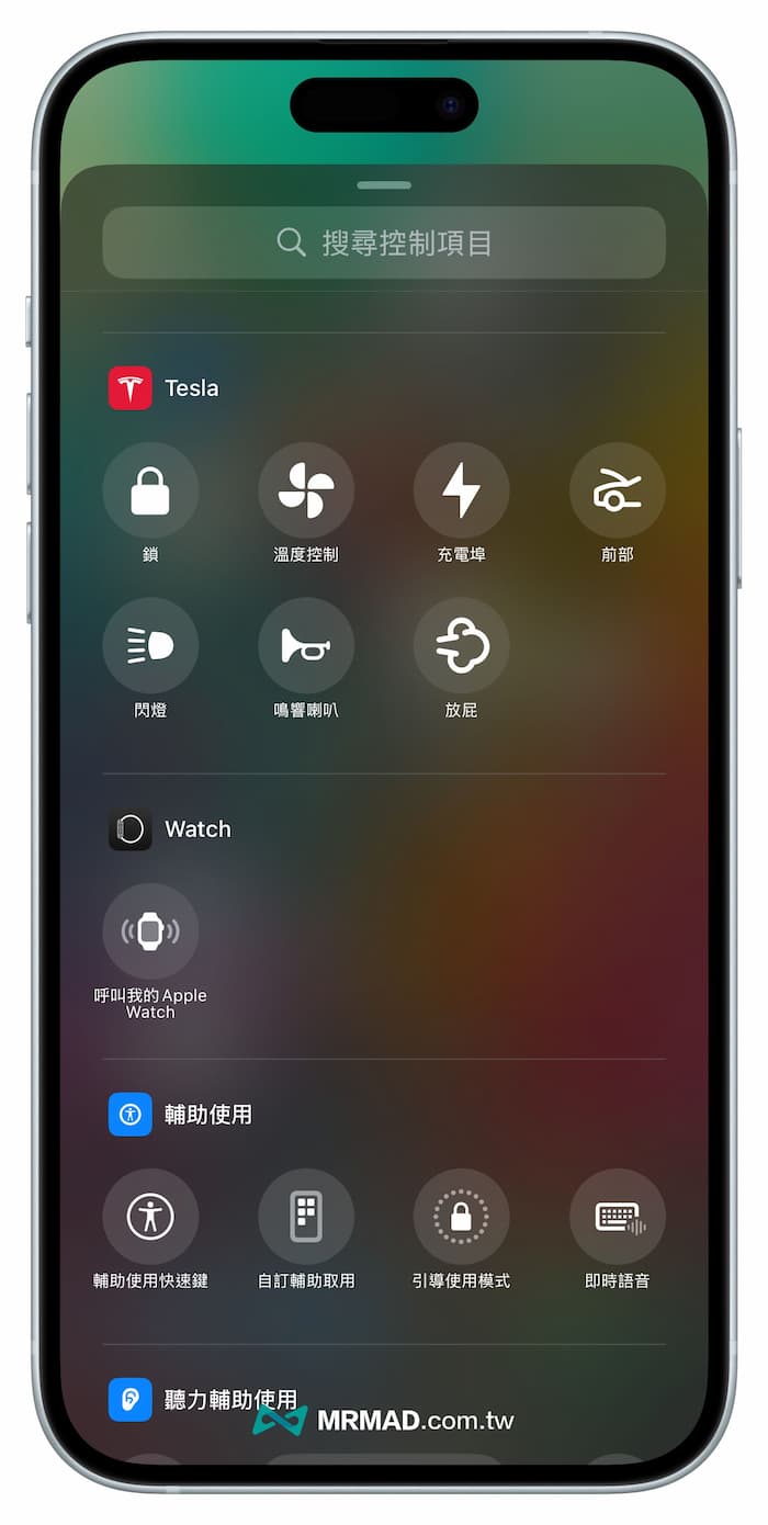 Tesla iOS 18 Control Center Quick Function Setting Tutorial 2