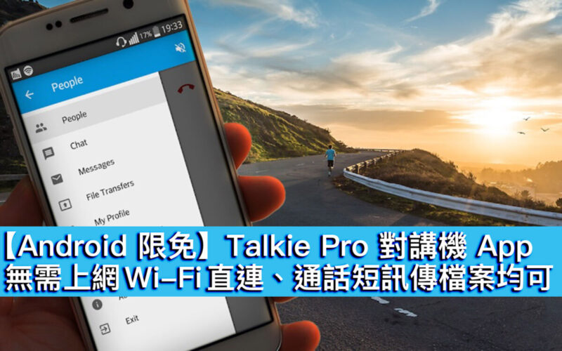 [Free for Android only]Talkie Pro walkie-talkie app, no need for Internet access, Wi-Fi direct connection, call messages and file transfer