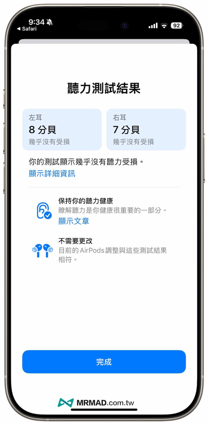 Tutorial on forced unlocking of AirPods Pro listening test function in the free zone 8