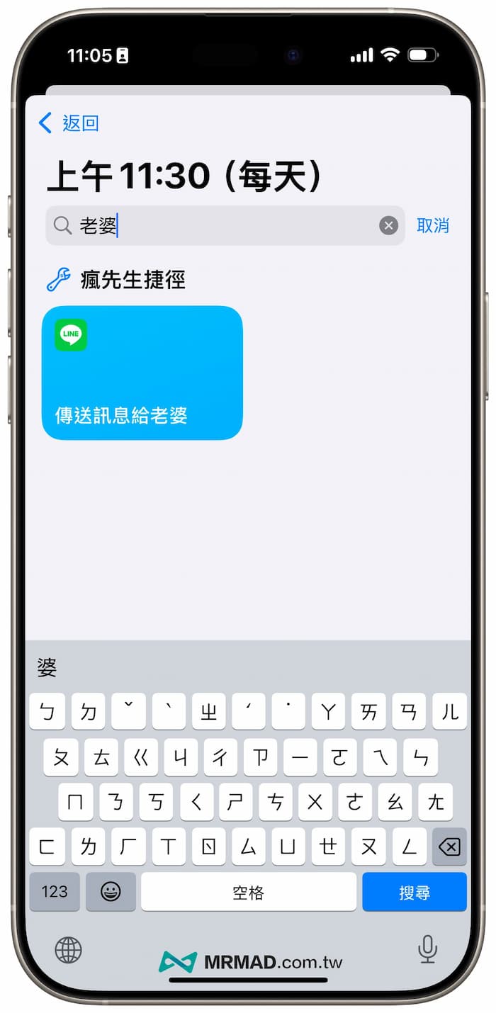 How to schedule LINE to automatically send messages 6