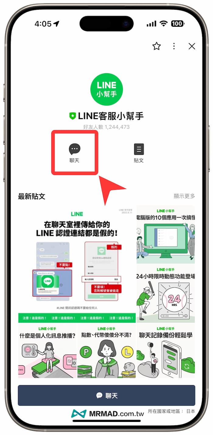 How to apply to modify LINE ID account