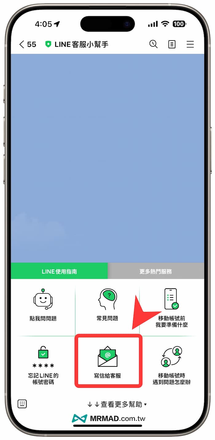How to apply to modify LINE ID account 1