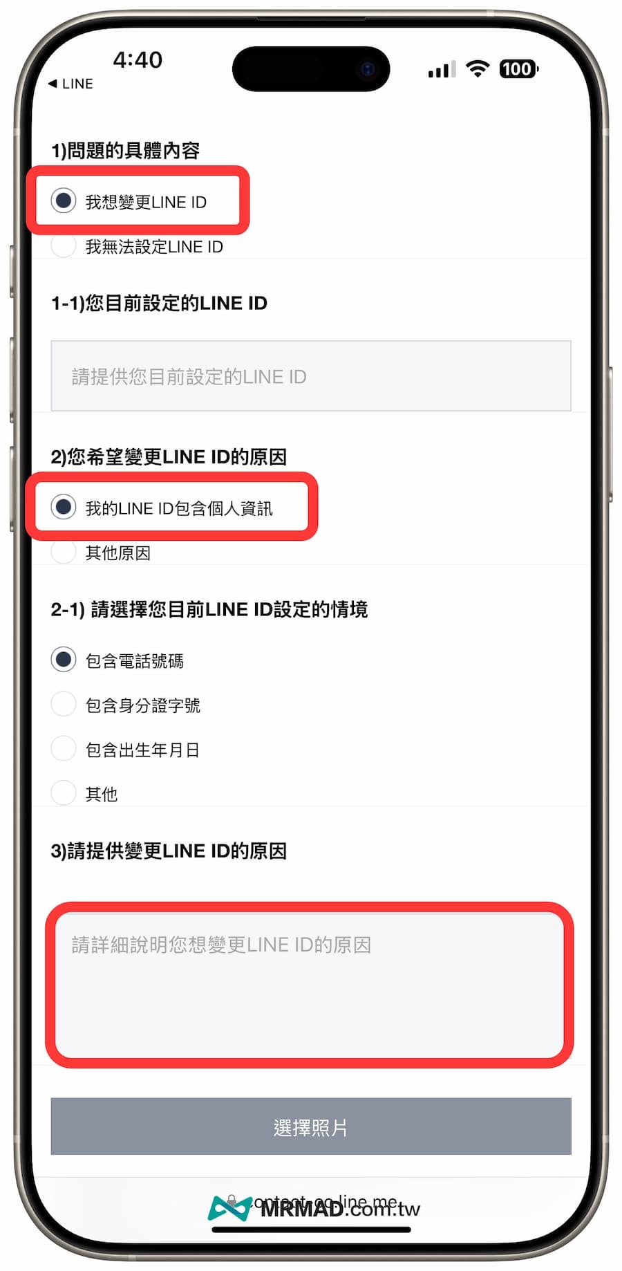 How to apply to modify LINE ID account 3