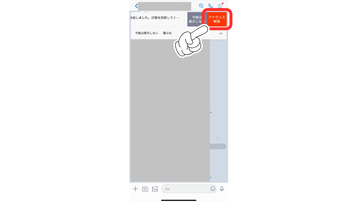 LINE Announcement 5