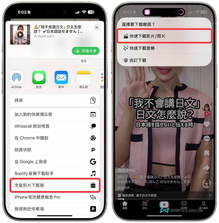 iPhone download TikTok without floating watermark video tips (all-round video shortcut script) 1