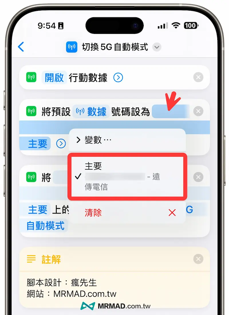 iOS 4G/5G shortcut switch script modification settings 1