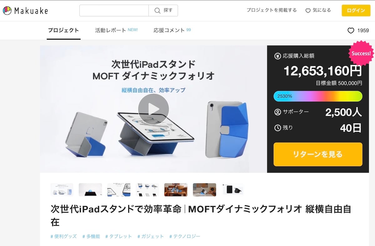 MOFT Dynamic Folio Makuake