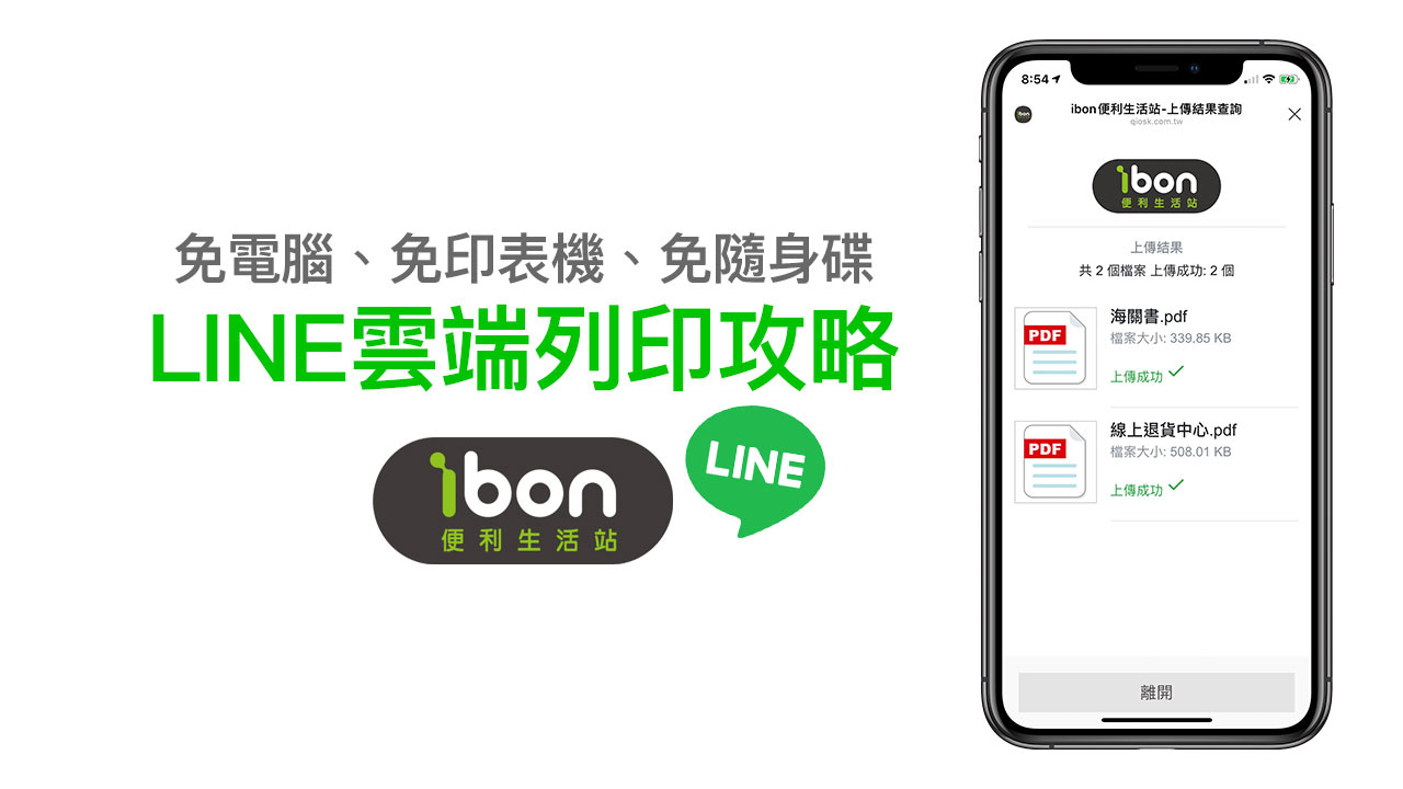 ibon cloud printing teaching: teach you to easily print materials with LINE on your mobile phone