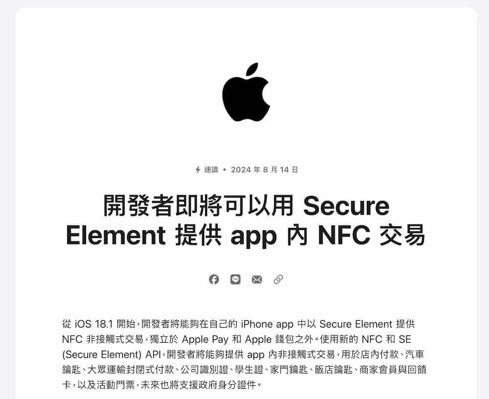 Apple opens Taiwan iPhone NFC Youyou Card Payment Application Function