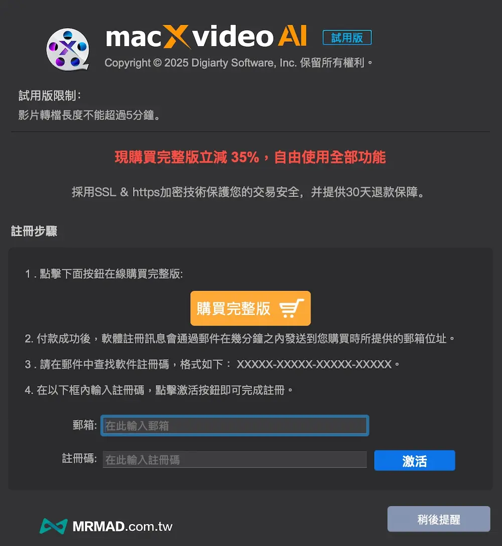2025 latest Macxvideo AI limited-time free serial number collection 4
