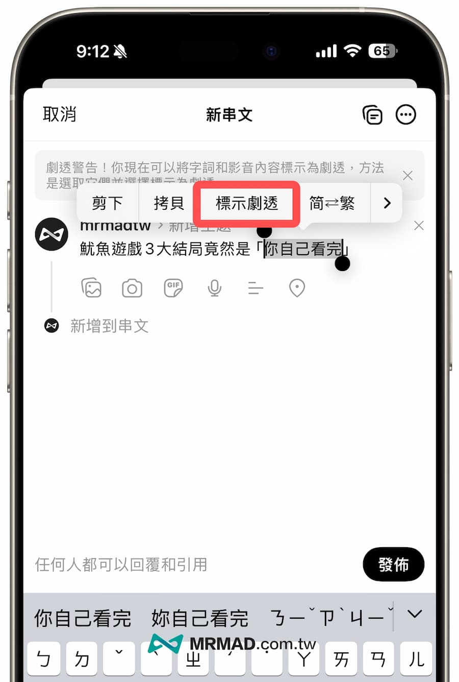 How to use Threads anti-spray function