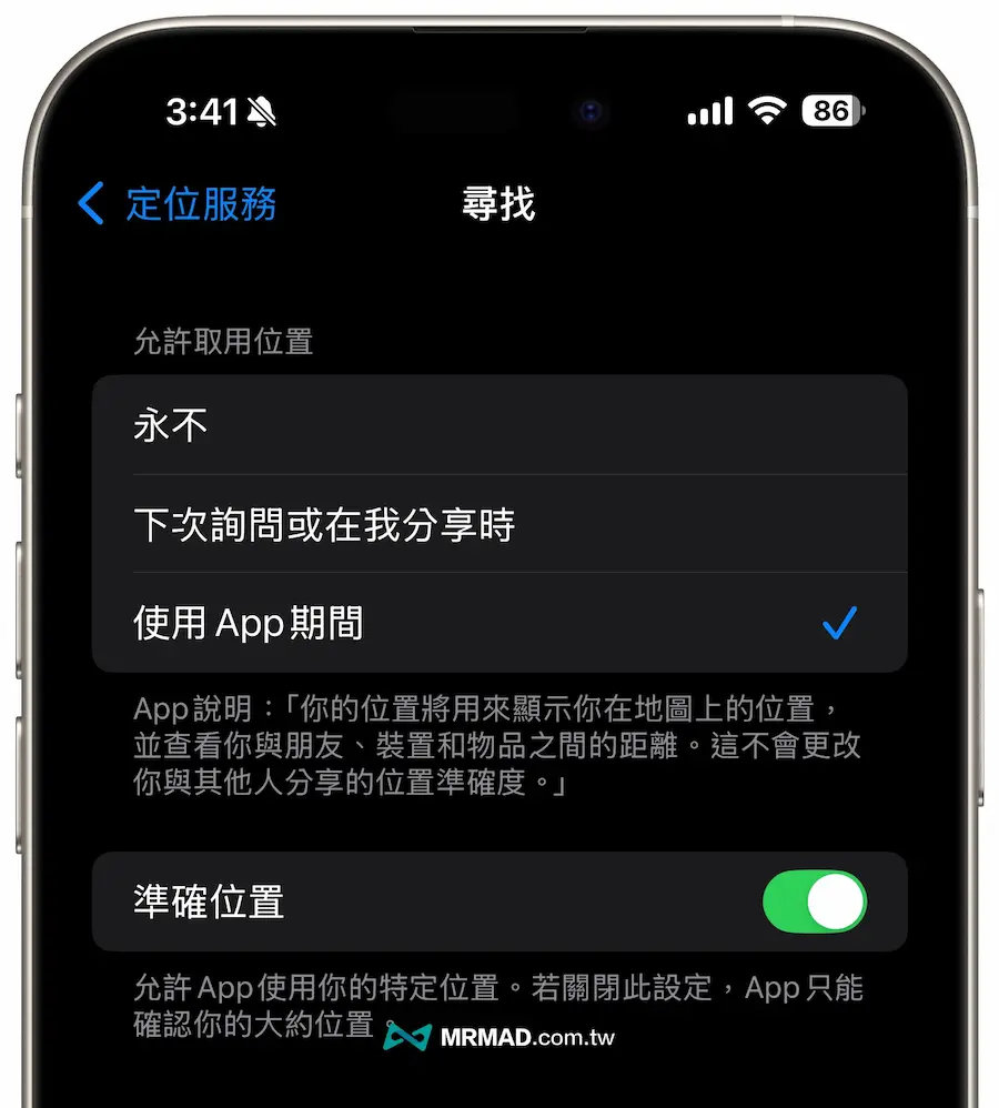 How to set iPhone AirTag anti-tracking notification 1