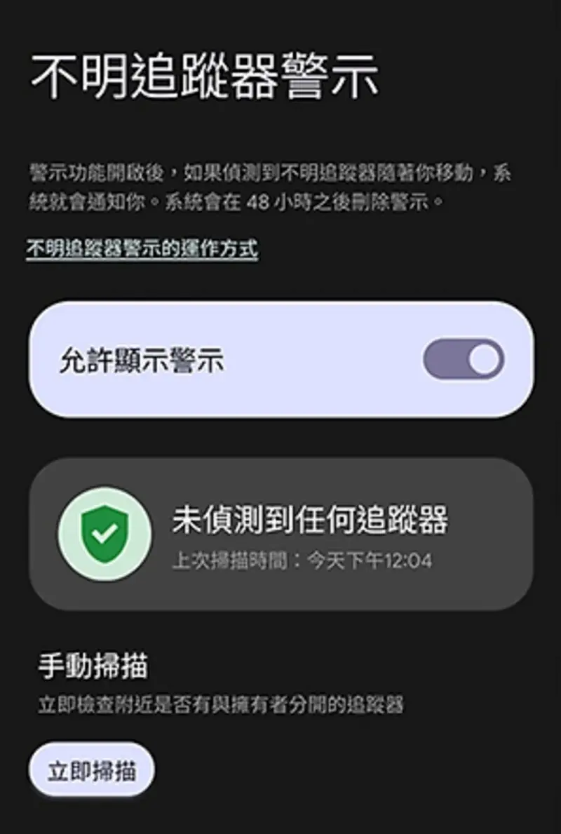 How to enable Android unknown tracker warning 1