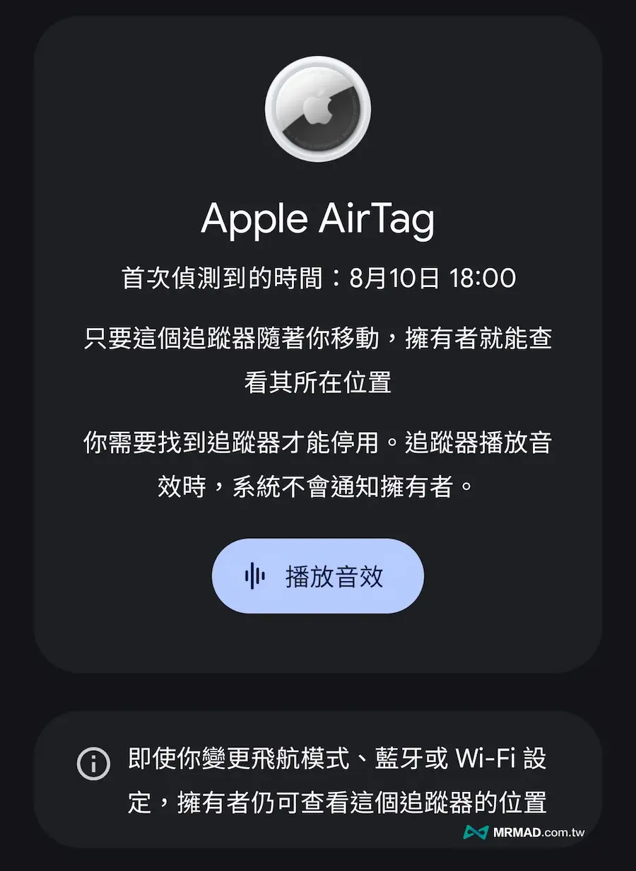 How to deal with AirTag being detected by your phone