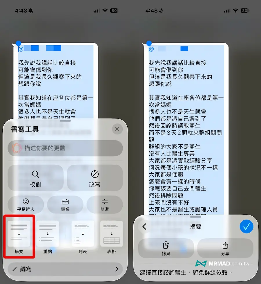 How to use Apple Intelligence summary? 6 tips to quickly summarize emails, web pages and messages 8