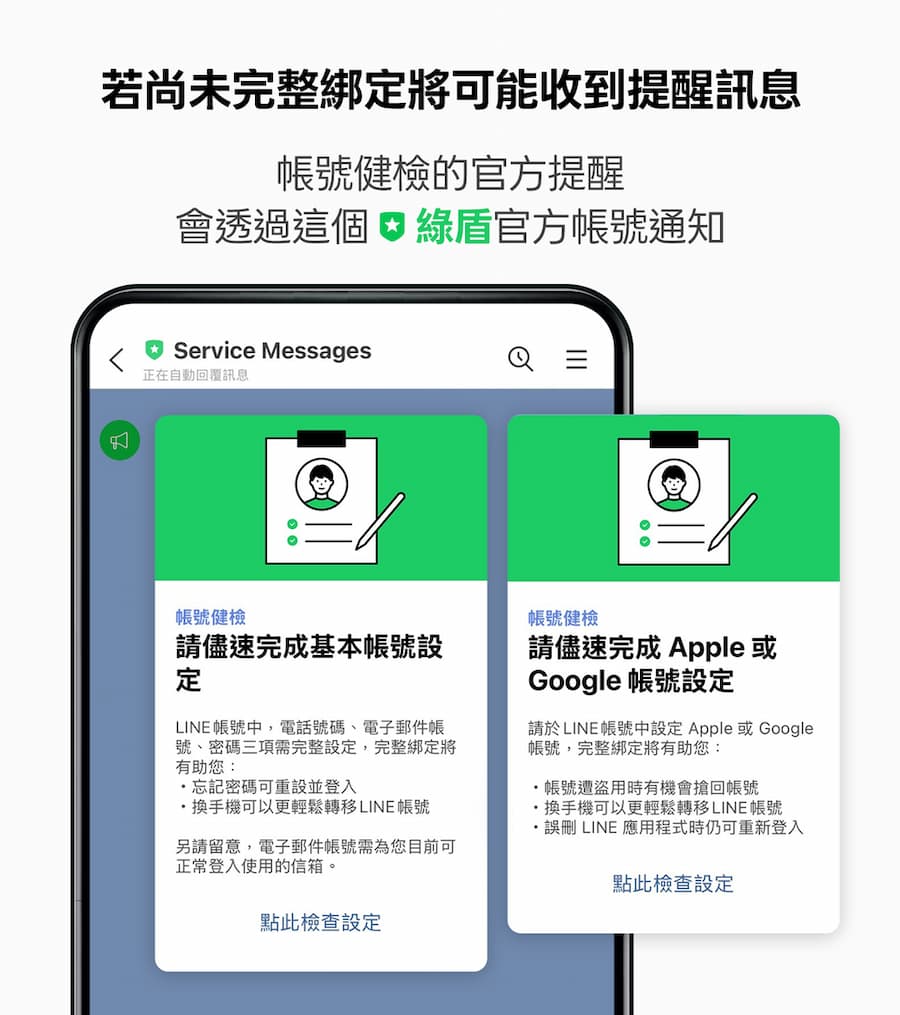Is the LINE verification account setting message a scam?