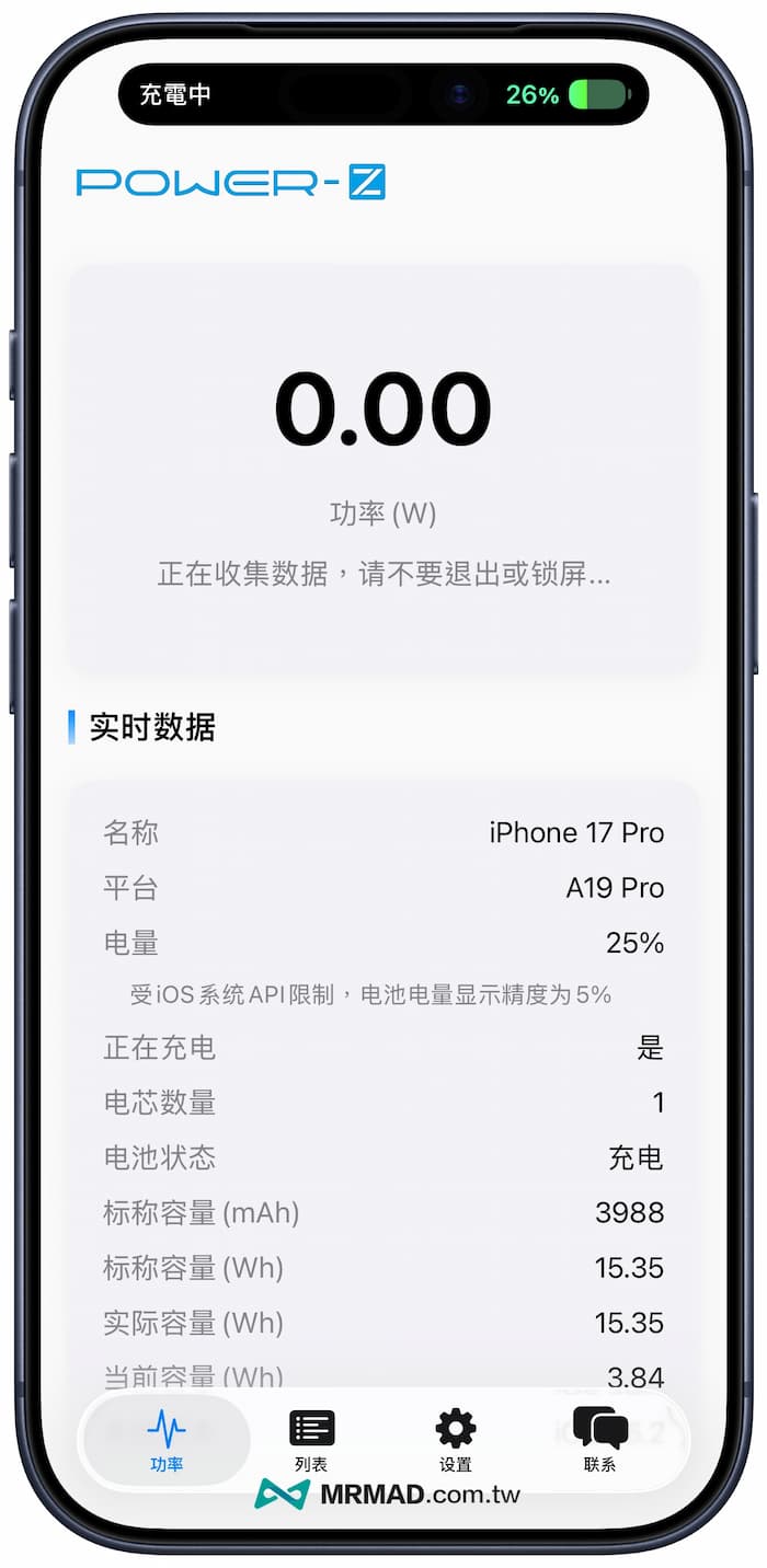 How to monitor mobile phone charging wattage and speed through POWER Z App