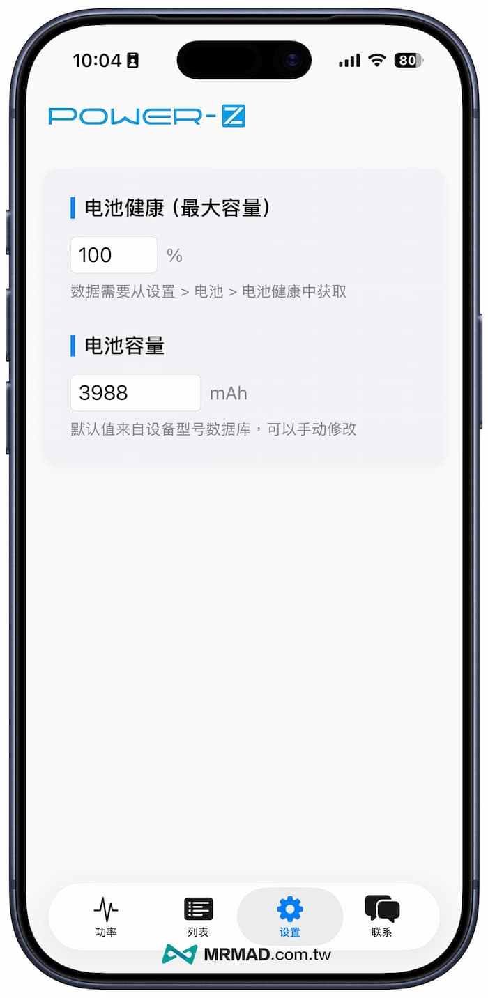 Adjust POWER Z App battery health and battery capacity
