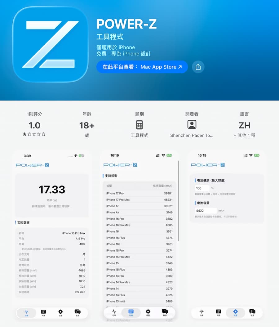 POWER-Z App download and installation