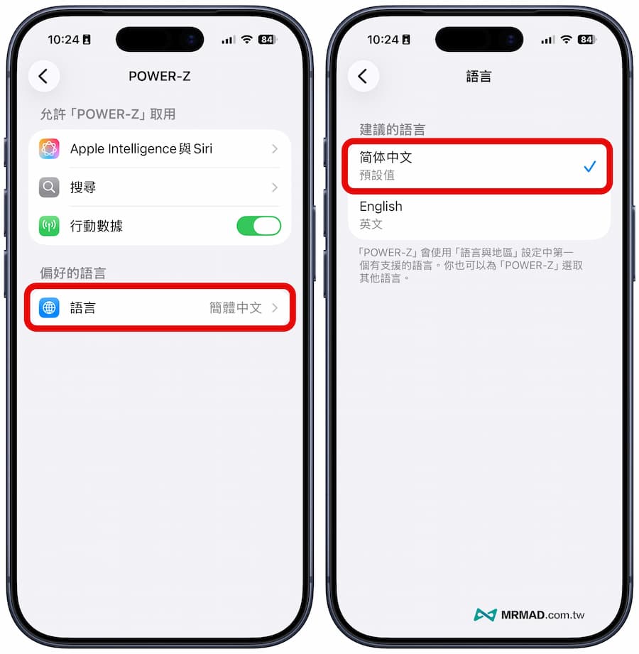 How to change the POWER Z App interface to Chinese