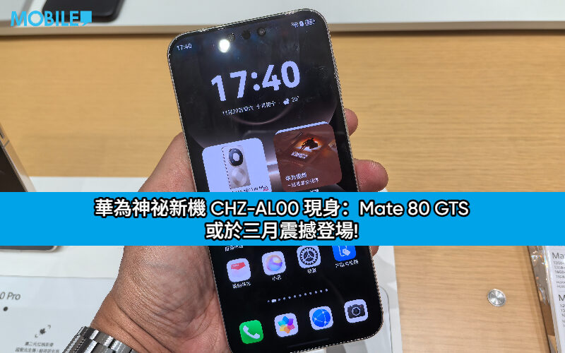 Huawei’s mysterious new phone CHZ-AL00 appears: Mate 80 GTS may make a shocking debut in March!
